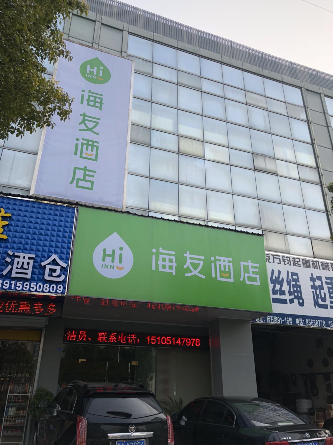海友南京经五路酒店